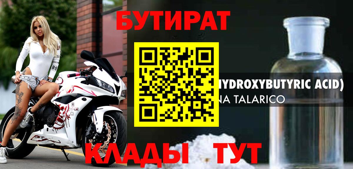 Бутират оксибутират Избербаш