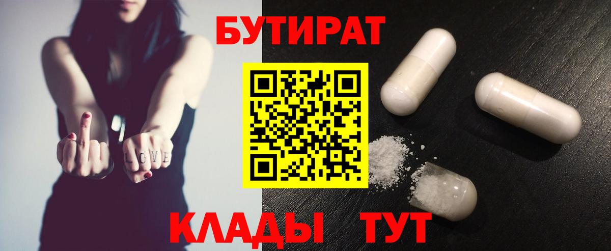 БУТИРАТ бутик  Вход с VPN  Избербаш 