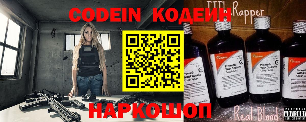 Избербаш  Codein напиток Lean (лин)  Вход с VPN 