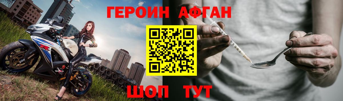 Героин афганец Избербаш