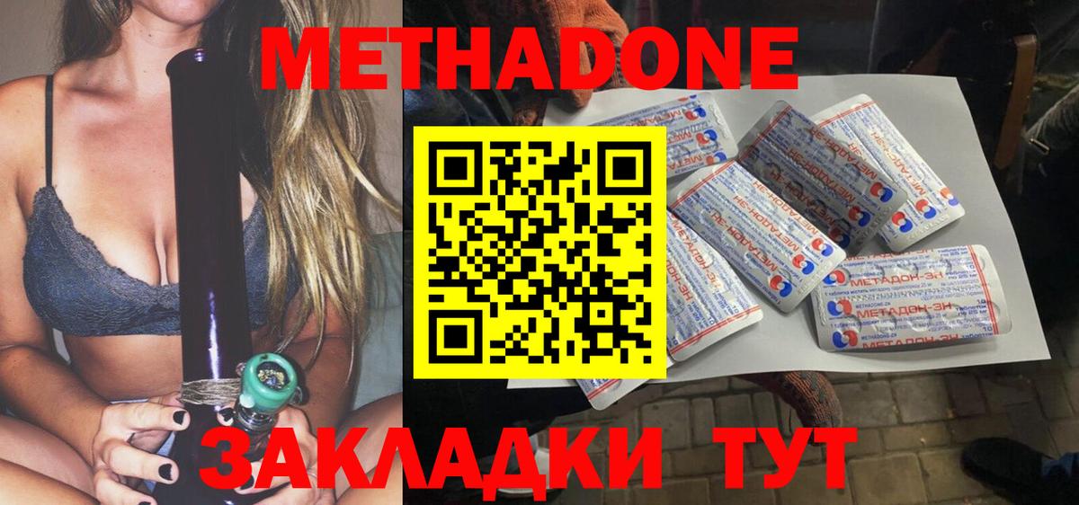 Метадон methadone  Вход с VPN  Избербаш  ссылка на мегу ТОР  МЕТАДОН мёд 