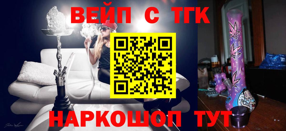 наркота  Вход с VPN  Избербаш  ТГК вейп 